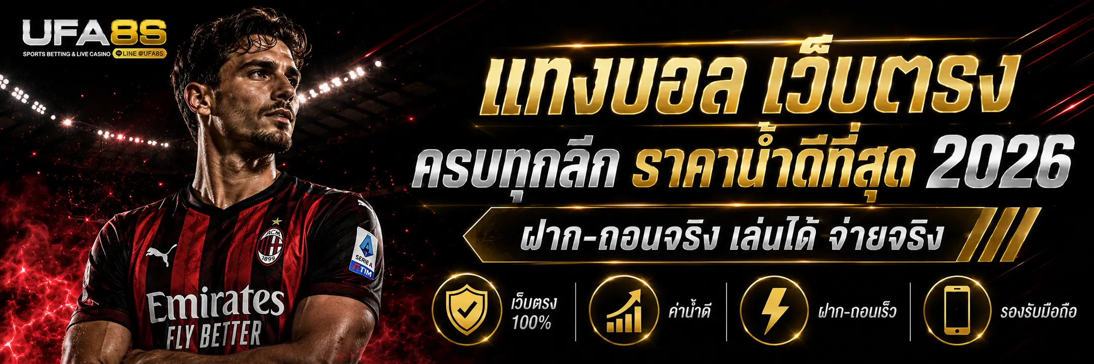 แทงบอลออนไลน์ เว็บตรง