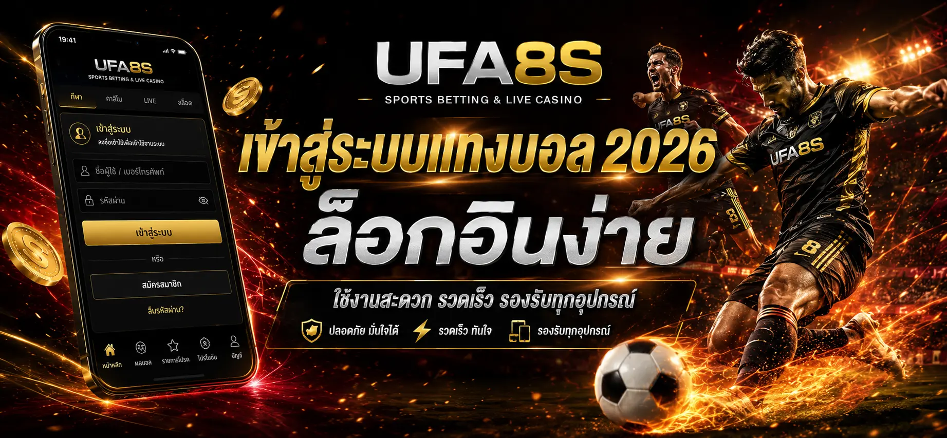 เข้าสู่ระบบแทงบอล